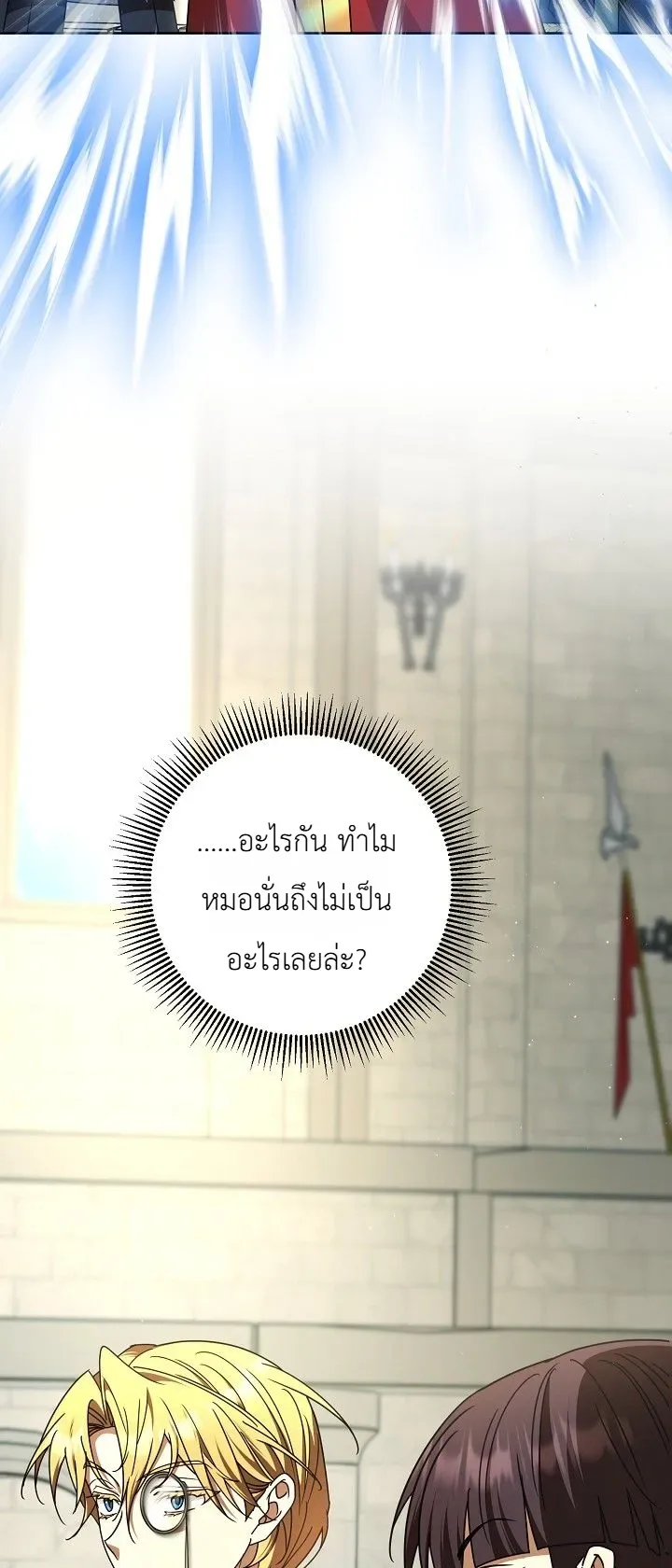 The Genius Professor Wants An Easy Life ศาสตราจารย์อัจฉริยะผู้อยากใช้ชีวิตสุดสบาย ตอนที่ 6 หน้า 20