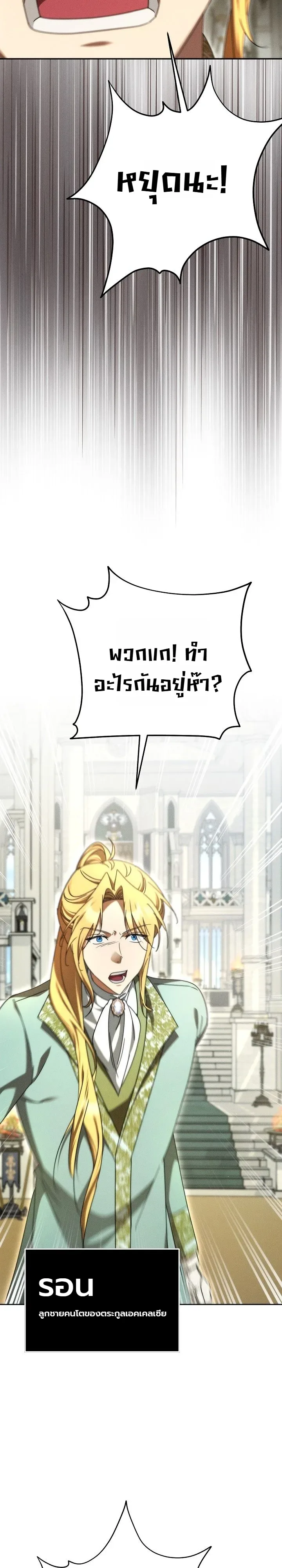 The Genius Professor Wants An Easy Life ศาสตราจารย์อัจฉริยะผู้อยากใช้ชีวิตสุดสบาย ตอนที่ 6 หน้า 22