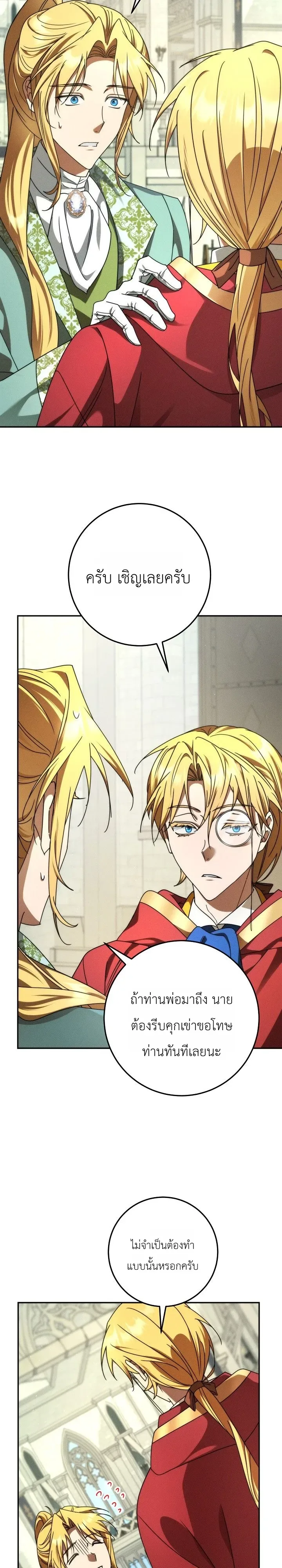 The Genius Professor Wants An Easy Life ศาสตราจารย์อัจฉริยะผู้อยากใช้ชีวิตสุดสบาย ตอนที่ 6 หน้า 24