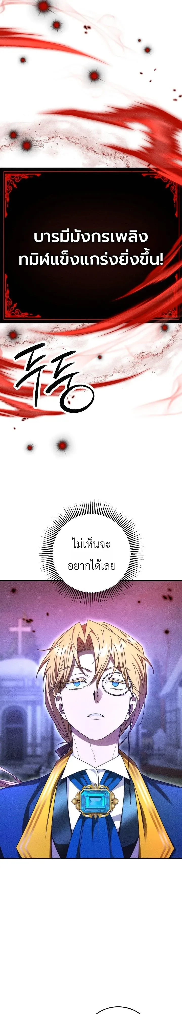 The Genius Professor Wants An Easy Life ศาสตราจารย์อัจฉริยะผู้อยากใช้ชีวิตสุดสบาย ตอนที่ 6 หน้า 3