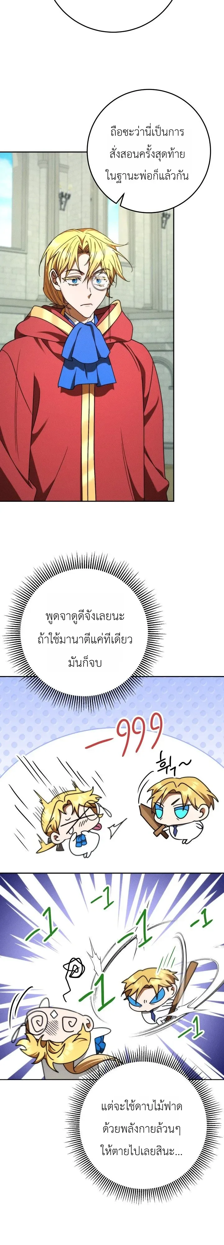 The Genius Professor Wants An Easy Life ศาสตราจารย์อัจฉริยะผู้อยากใช้ชีวิตสุดสบาย ตอนที่ 6 หน้า 31