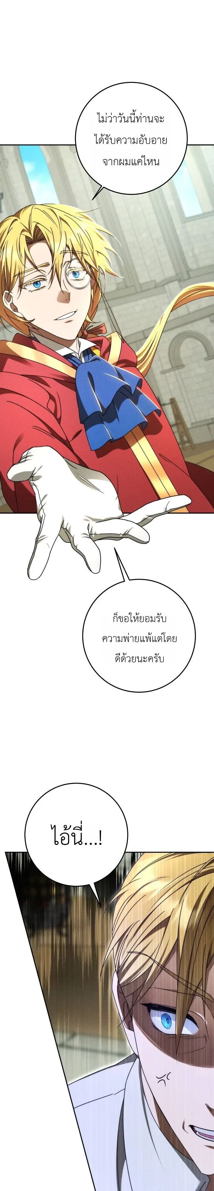 The Genius Professor Wants An Easy Life ศาสตราจารย์อัจฉริยะผู้อยากใช้ชีวิตสุดสบาย ตอนที่ 6 หน้า 33