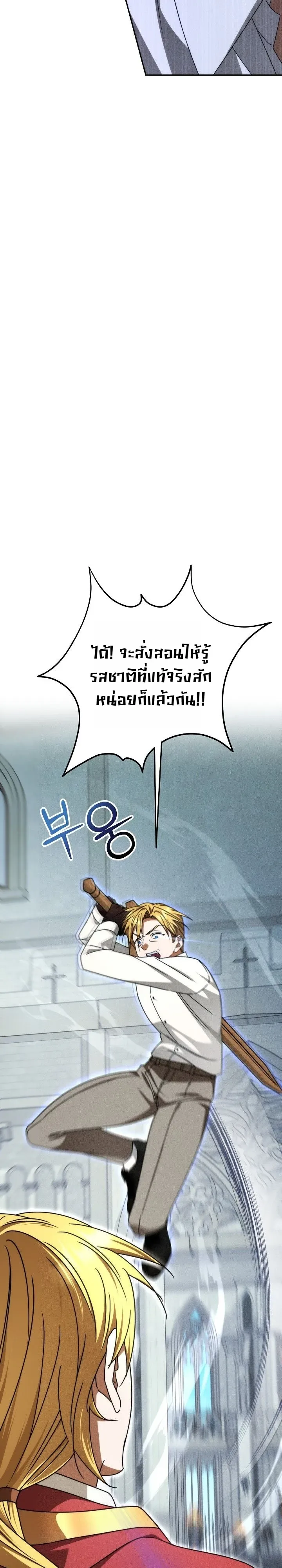 The Genius Professor Wants An Easy Life ศาสตราจารย์อัจฉริยะผู้อยากใช้ชีวิตสุดสบาย ตอนที่ 6 หน้า 34