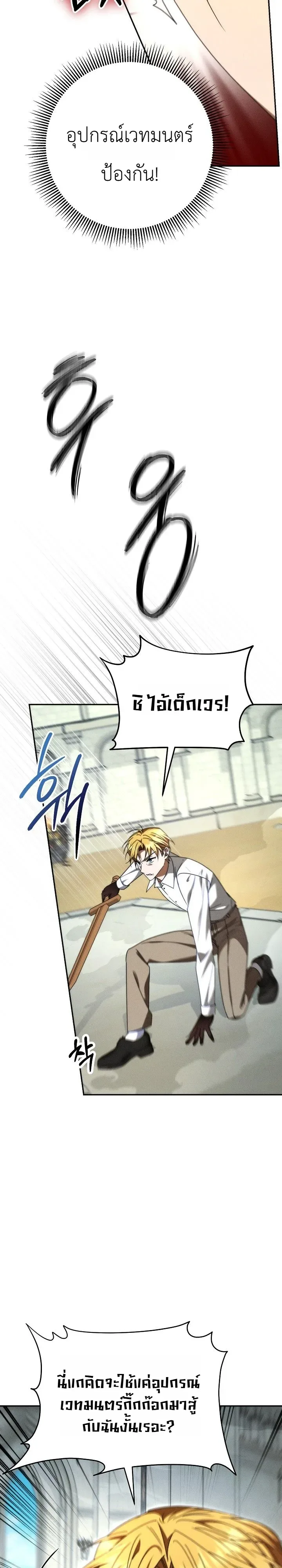 The Genius Professor Wants An Easy Life ศาสตราจารย์อัจฉริยะผู้อยากใช้ชีวิตสุดสบาย ตอนที่ 6 หน้า 38