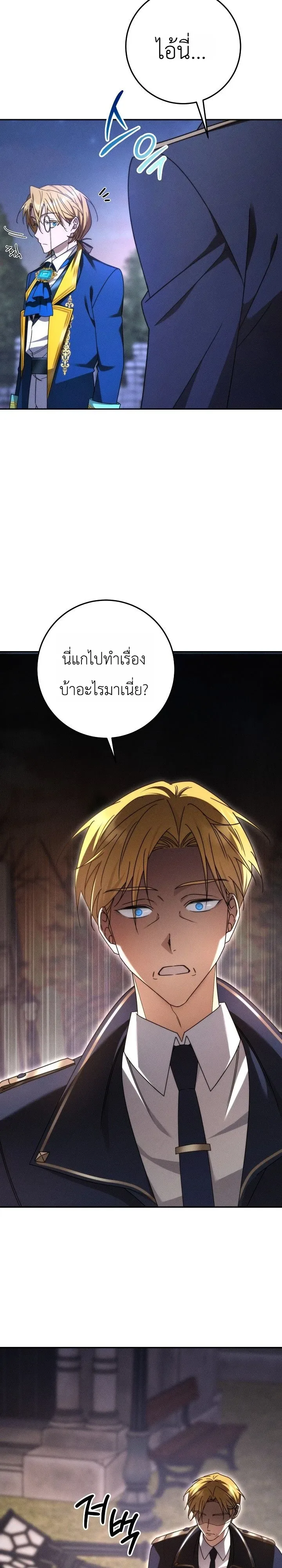 The Genius Professor Wants An Easy Life ศาสตราจารย์อัจฉริยะผู้อยากใช้ชีวิตสุดสบาย ตอนที่ 6 หน้า 4