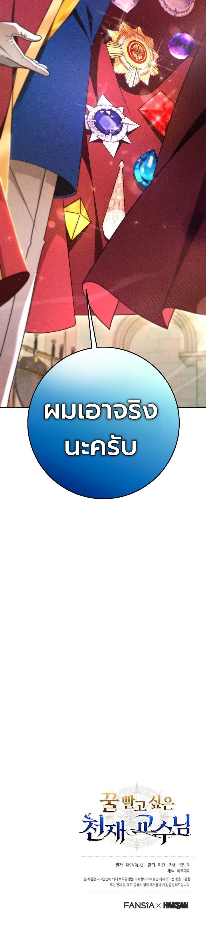 The Genius Professor Wants An Easy Life ศาสตราจารย์อัจฉริยะผู้อยากใช้ชีวิตสุดสบาย ตอนที่ 6 หน้า 40