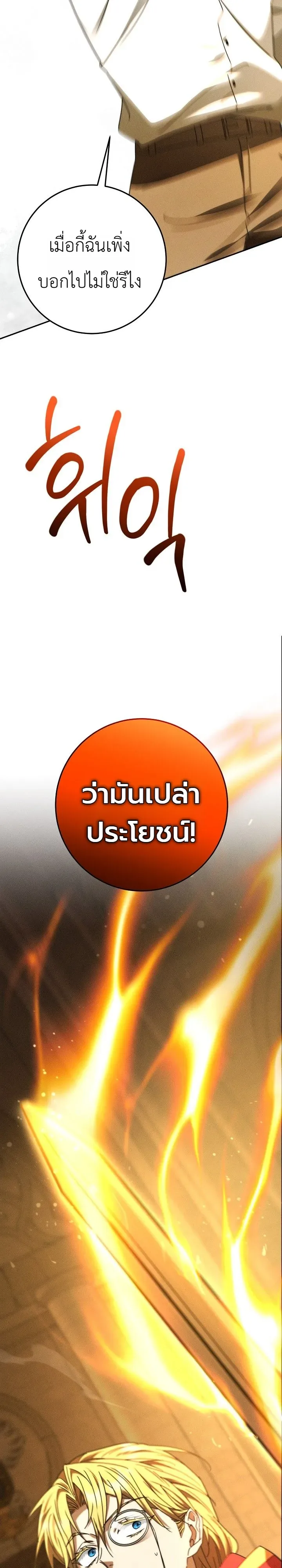 The Genius Professor Wants An Easy Life ศาสตราจารย์อัจฉริยะผู้อยากใช้ชีวิตสุดสบาย ตอนที่ 7 หน้า 12