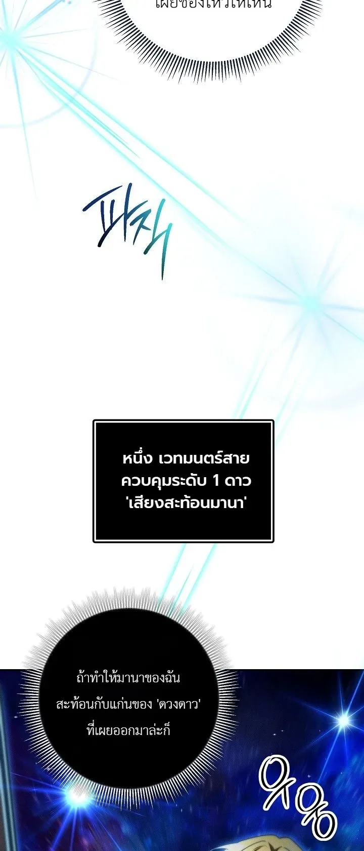 The Genius Professor Wants An Easy Life ศาสตราจารย์อัจฉริยะผู้อยากใช้ชีวิตสุดสบาย ตอนที่ 7 หน้า 15