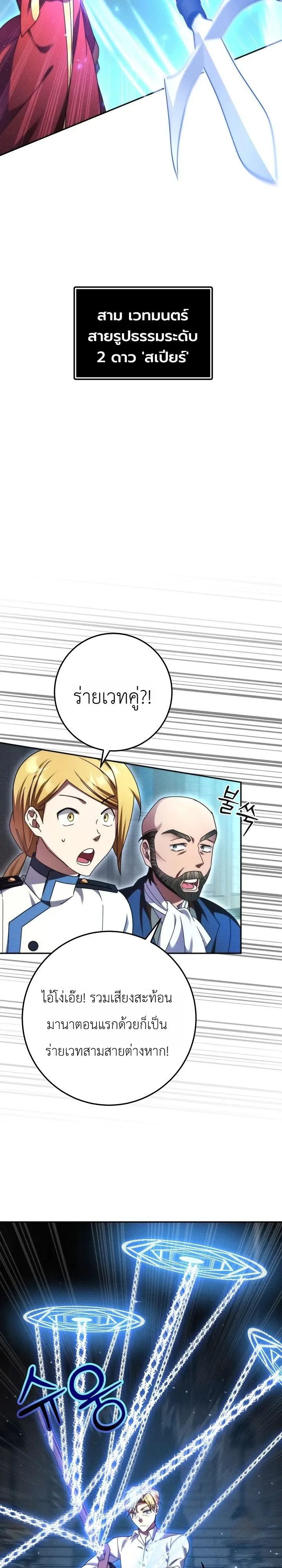 The Genius Professor Wants An Easy Life ศาสตราจารย์อัจฉริยะผู้อยากใช้ชีวิตสุดสบาย ตอนที่ 7 หน้า 18