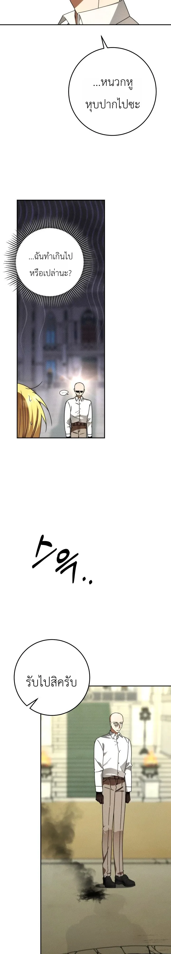 The Genius Professor Wants An Easy Life ศาสตราจารย์อัจฉริยะผู้อยากใช้ชีวิตสุดสบาย ตอนที่ 7 หน้า 27