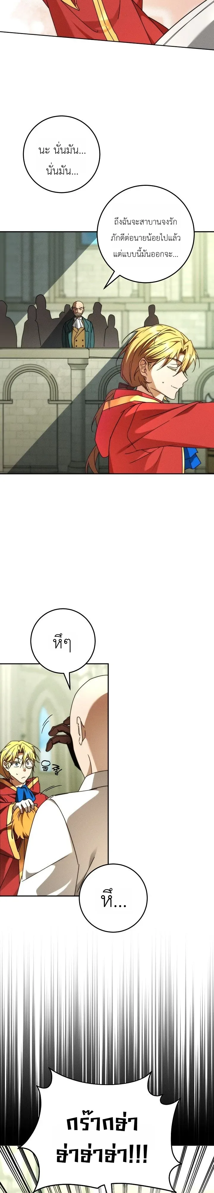 The Genius Professor Wants An Easy Life ศาสตราจารย์อัจฉริยะผู้อยากใช้ชีวิตสุดสบาย ตอนที่ 7 หน้า 29
