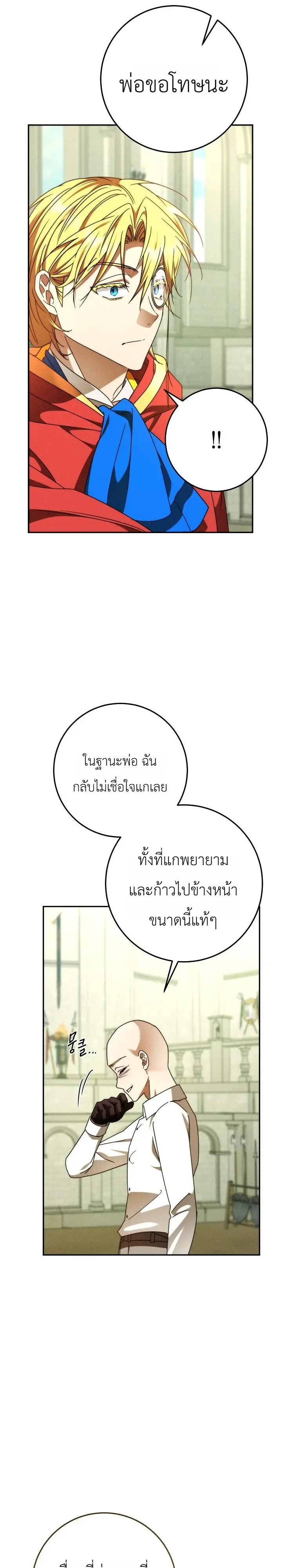 The Genius Professor Wants An Easy Life ศาสตราจารย์อัจฉริยะผู้อยากใช้ชีวิตสุดสบาย ตอนที่ 7 หน้า 31