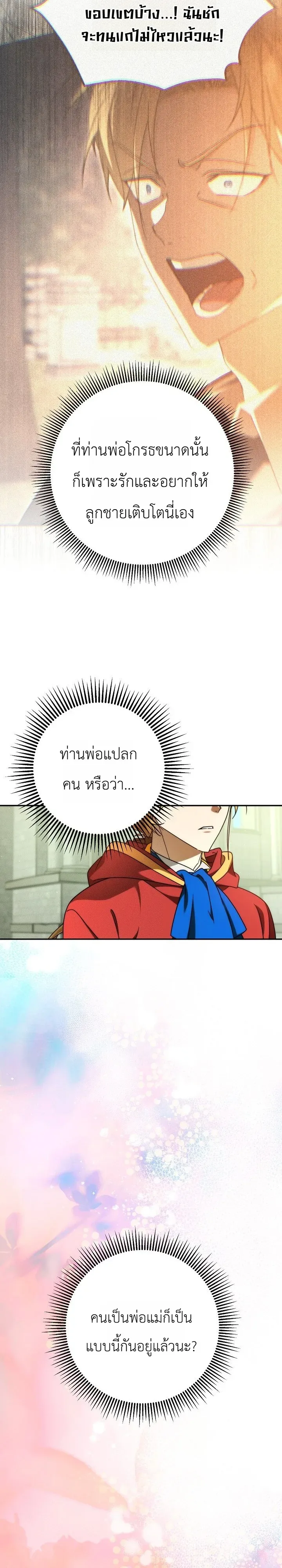 The Genius Professor Wants An Easy Life ศาสตราจารย์อัจฉริยะผู้อยากใช้ชีวิตสุดสบาย ตอนที่ 7 หน้า 33