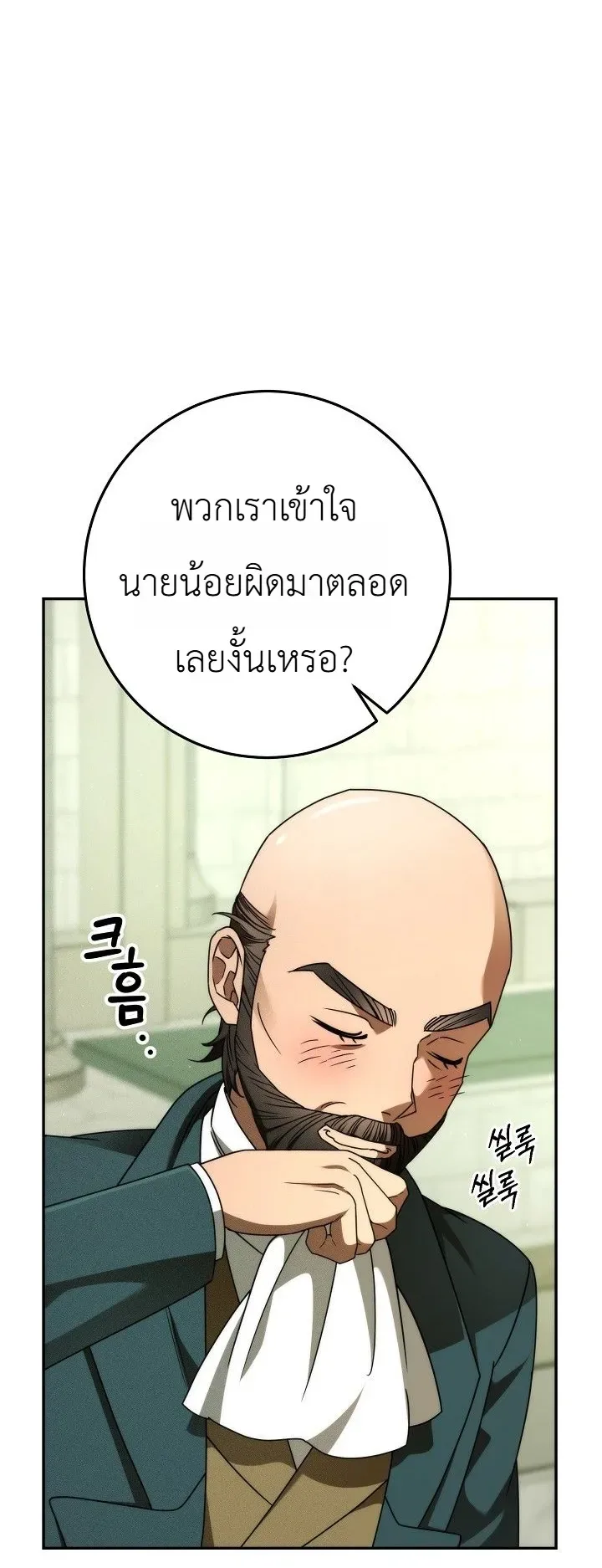 The Genius Professor Wants An Easy Life ศาสตราจารย์อัจฉริยะผู้อยากใช้ชีวิตสุดสบาย ตอนที่ 7 หน้า 35