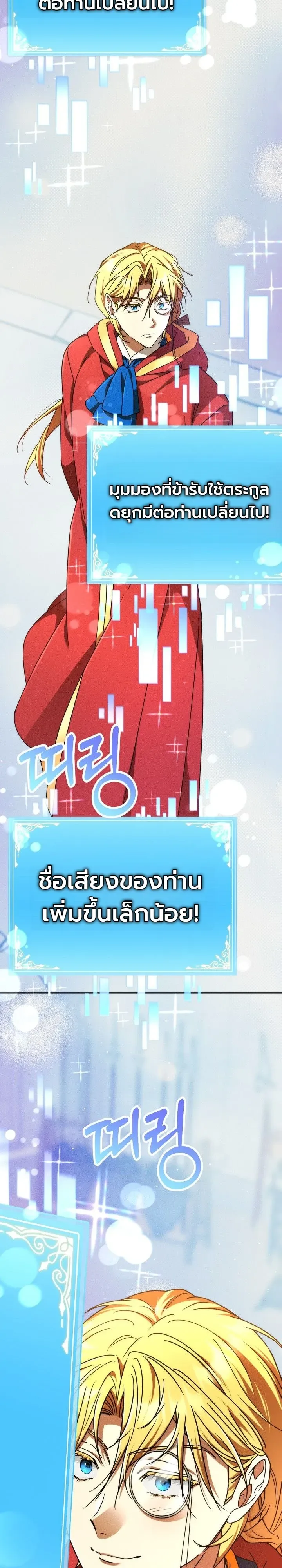 The Genius Professor Wants An Easy Life ศาสตราจารย์อัจฉริยะผู้อยากใช้ชีวิตสุดสบาย ตอนที่ 7 หน้า 38