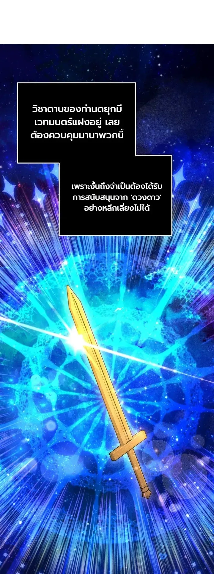 The Genius Professor Wants An Easy Life ศาสตราจารย์อัจฉริยะผู้อยากใช้ชีวิตสุดสบาย ตอนที่ 7 หน้า 5