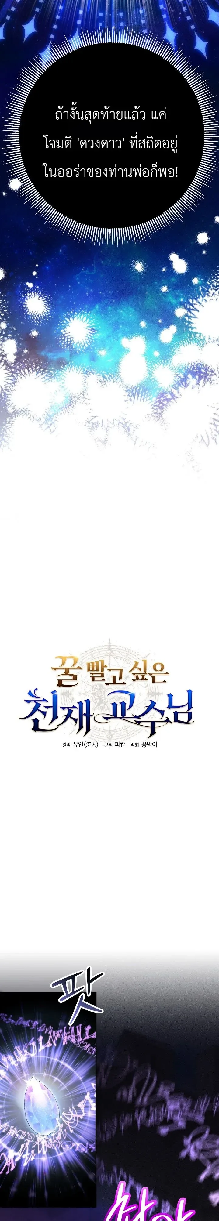 The Genius Professor Wants An Easy Life ศาสตราจารย์อัจฉริยะผู้อยากใช้ชีวิตสุดสบาย ตอนที่ 7 หน้า 6