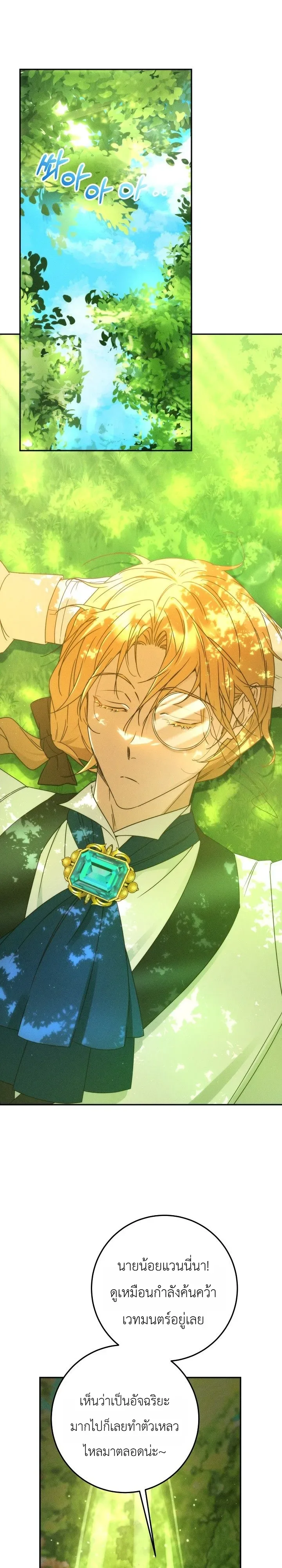 The Genius Professor Wants An Easy Life ศาสตราจารย์อัจฉริยะผู้อยากใช้ชีวิตสุดสบาย ตอนที่ 8 หน้า 12