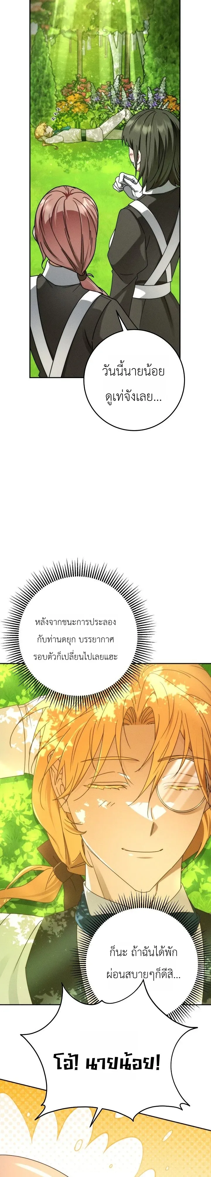 The Genius Professor Wants An Easy Life ศาสตราจารย์อัจฉริยะผู้อยากใช้ชีวิตสุดสบาย ตอนที่ 8 หน้า 13