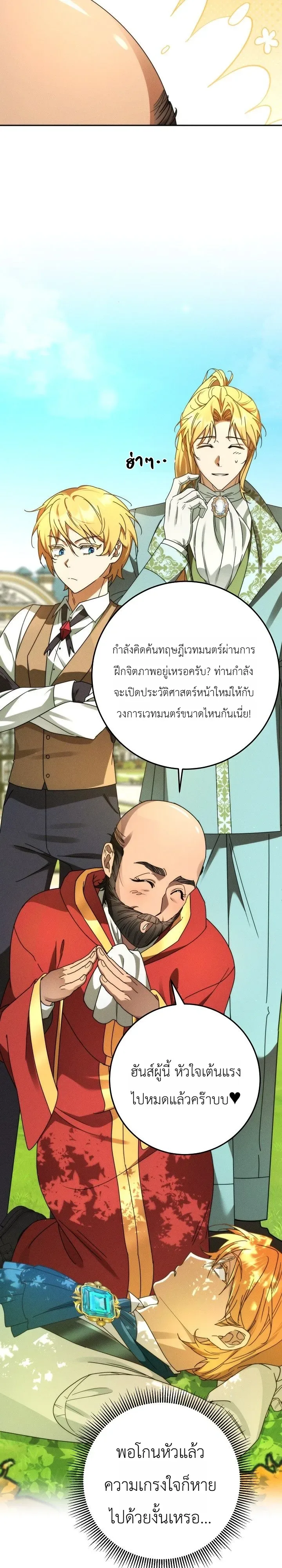 The Genius Professor Wants An Easy Life ศาสตราจารย์อัจฉริยะผู้อยากใช้ชีวิตสุดสบาย ตอนที่ 8 หน้า 14