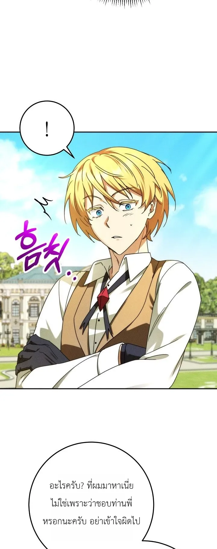 The Genius Professor Wants An Easy Life ศาสตราจารย์อัจฉริยะผู้อยากใช้ชีวิตสุดสบาย ตอนที่ 8 หน้า 15