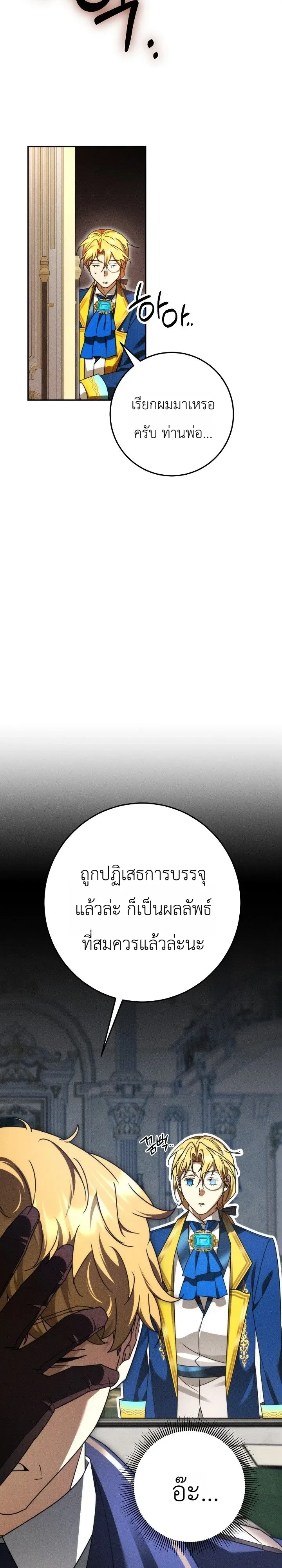 The Genius Professor Wants An Easy Life ศาสตราจารย์อัจฉริยะผู้อยากใช้ชีวิตสุดสบาย ตอนที่ 8 หน้า 21