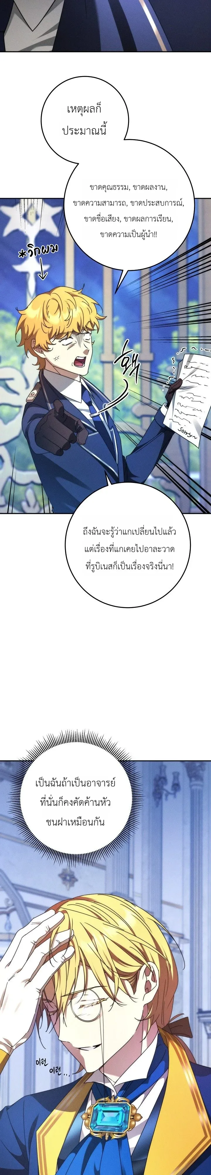 The Genius Professor Wants An Easy Life ศาสตราจารย์อัจฉริยะผู้อยากใช้ชีวิตสุดสบาย ตอนที่ 8 หน้า 22