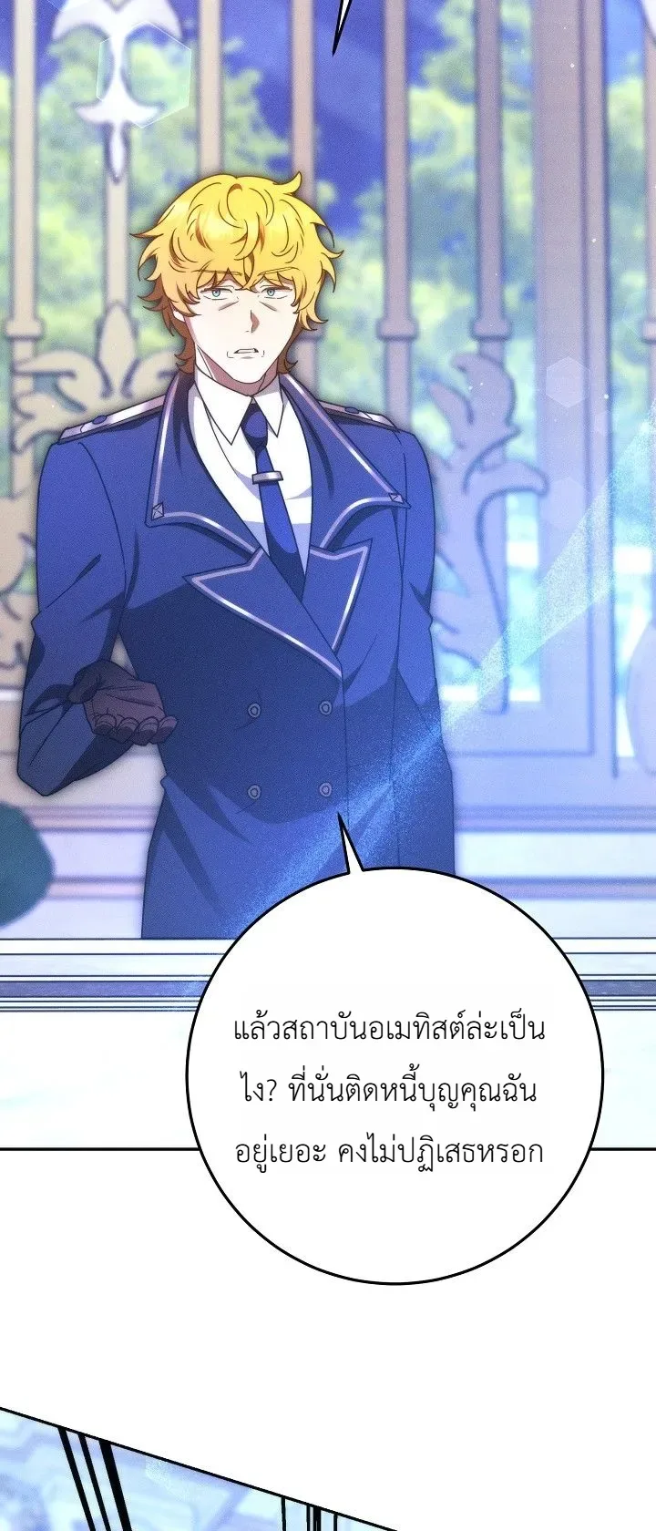 The Genius Professor Wants An Easy Life ศาสตราจารย์อัจฉริยะผู้อยากใช้ชีวิตสุดสบาย ตอนที่ 8 หน้า 25