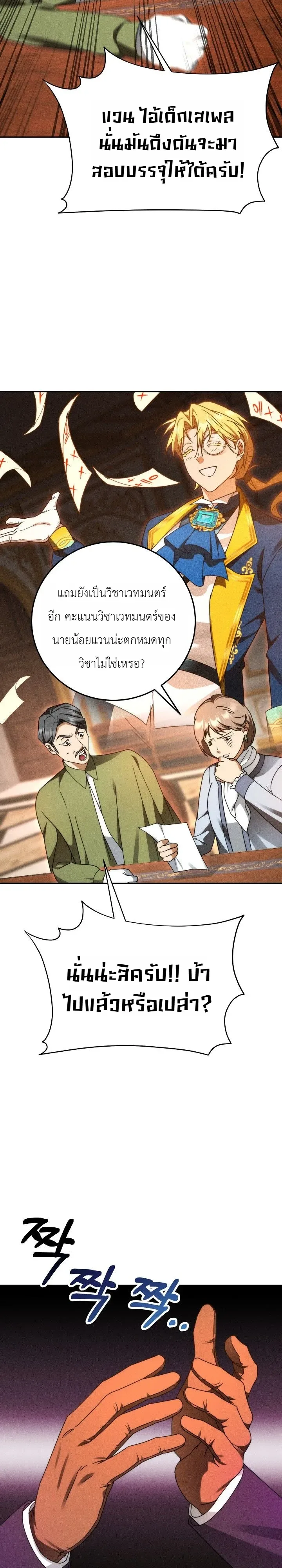 The Genius Professor Wants An Easy Life ศาสตราจารย์อัจฉริยะผู้อยากใช้ชีวิตสุดสบาย ตอนที่ 8 หน้า 28
