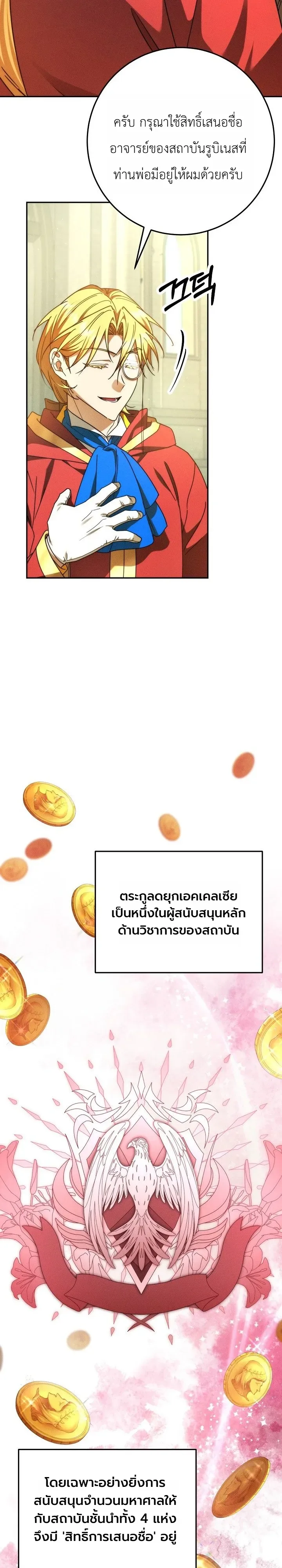The Genius Professor Wants An Easy Life ศาสตราจารย์อัจฉริยะผู้อยากใช้ชีวิตสุดสบาย ตอนที่ 8 หน้า 4