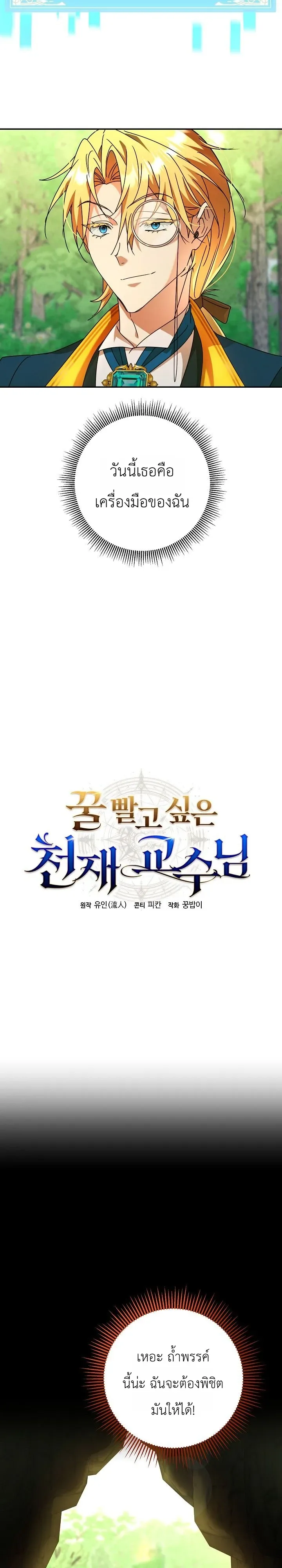 The Genius Professor Wants An Easy Life ศาสตราจารย์อัจฉริยะผู้อยากใช้ชีวิตสุดสบาย ตอนที่ 9 หน้า 13