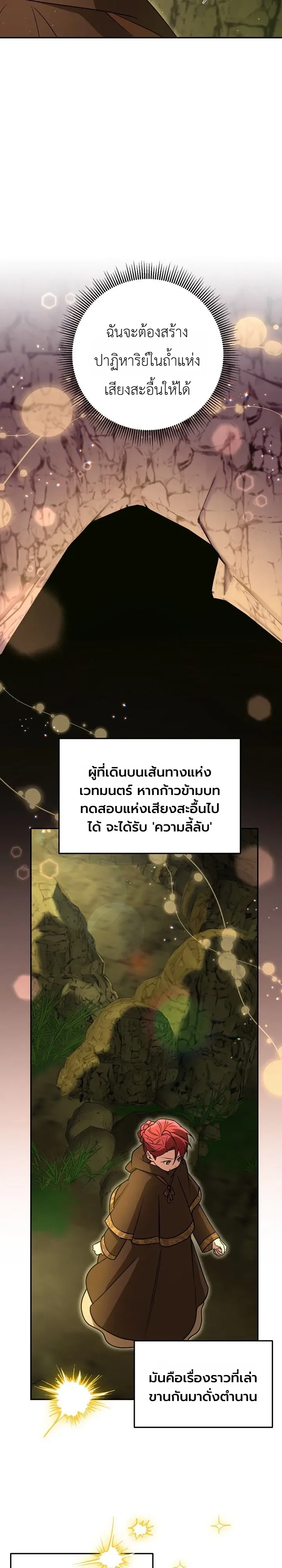 The Genius Professor Wants An Easy Life ศาสตราจารย์อัจฉริยะผู้อยากใช้ชีวิตสุดสบาย ตอนที่ 9 หน้า 19