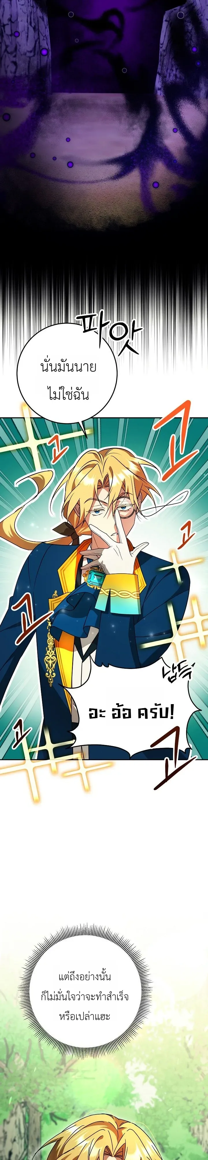 The Genius Professor Wants An Easy Life ศาสตราจารย์อัจฉริยะผู้อยากใช้ชีวิตสุดสบาย ตอนที่ 9 หน้า 2