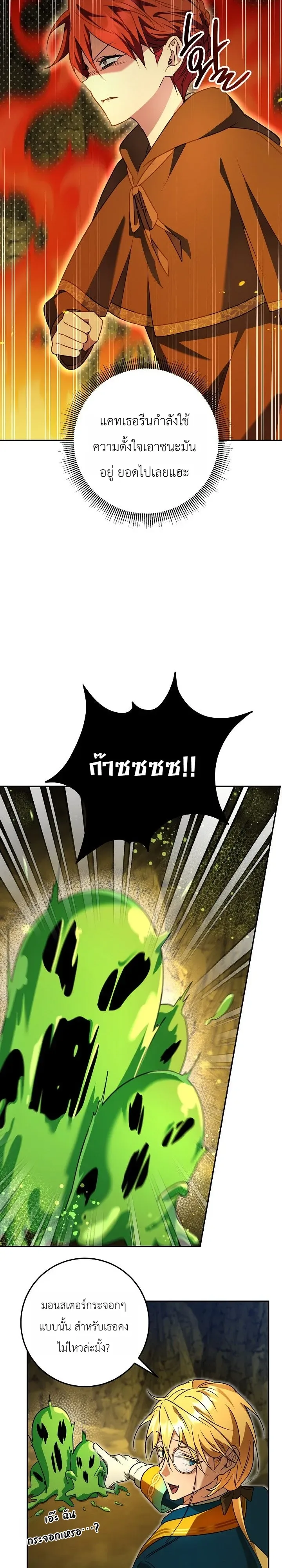 The Genius Professor Wants An Easy Life ศาสตราจารย์อัจฉริยะผู้อยากใช้ชีวิตสุดสบาย ตอนที่ 9 หน้า 28