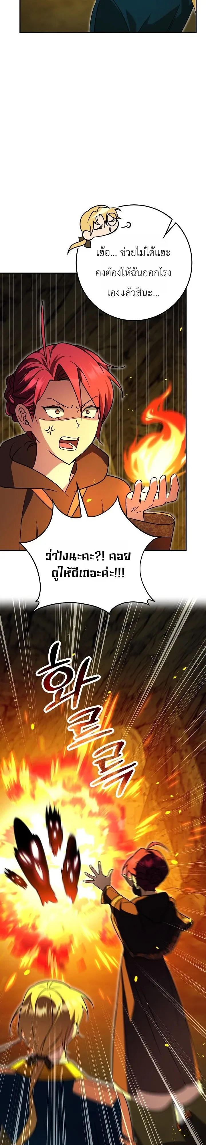 The Genius Professor Wants An Easy Life ศาสตราจารย์อัจฉริยะผู้อยากใช้ชีวิตสุดสบาย ตอนที่ 9 หน้า 29