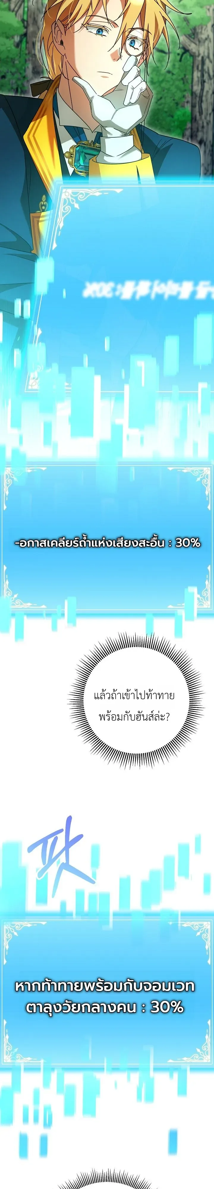 The Genius Professor Wants An Easy Life ศาสตราจารย์อัจฉริยะผู้อยากใช้ชีวิตสุดสบาย ตอนที่ 9 หน้า 3