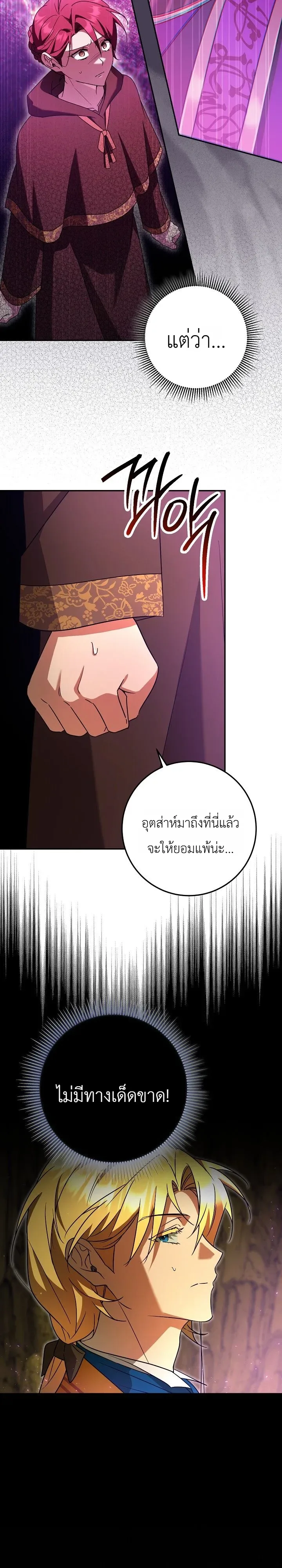 The Genius Professor Wants An Easy Life ศาสตราจารย์อัจฉริยะผู้อยากใช้ชีวิตสุดสบาย ตอนที่ 9 หน้า 33