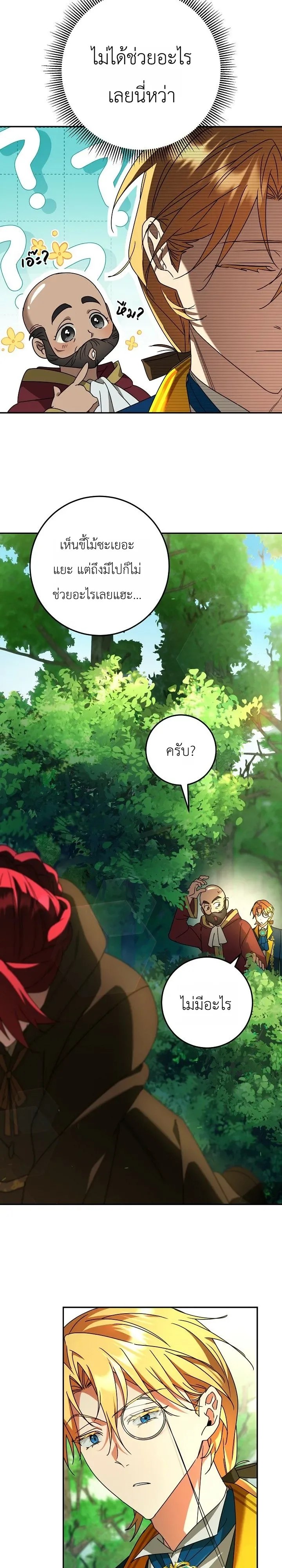 The Genius Professor Wants An Easy Life ศาสตราจารย์อัจฉริยะผู้อยากใช้ชีวิตสุดสบาย ตอนที่ 9 หน้า 4