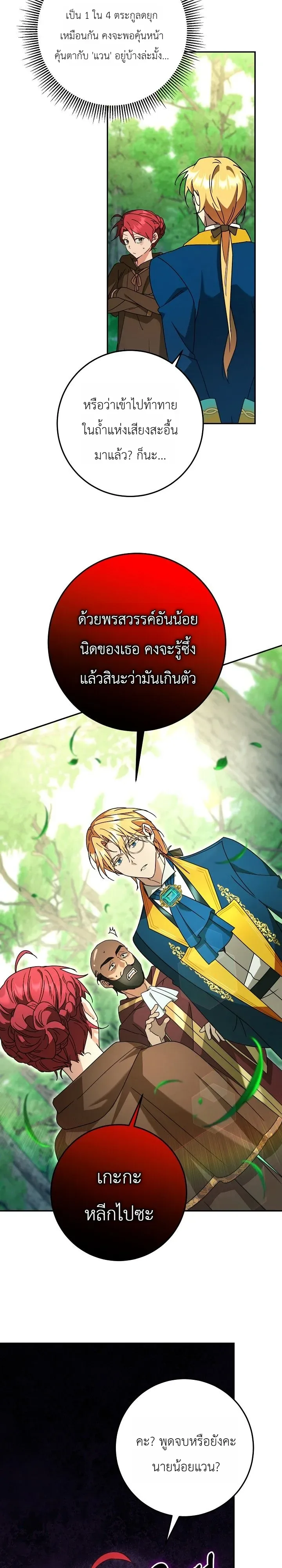 The Genius Professor Wants An Easy Life ศาสตราจารย์อัจฉริยะผู้อยากใช้ชีวิตสุดสบาย ตอนที่ 9 หน้า 7