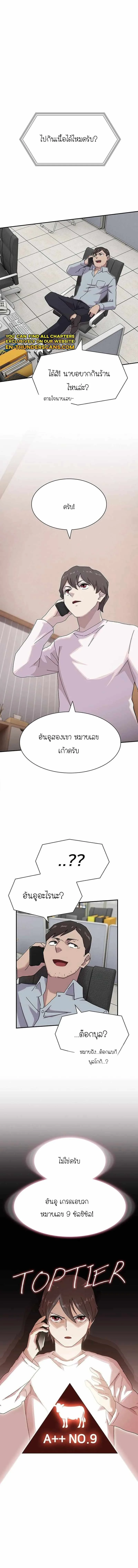 The Genius Who Sees Through the World อัจฉริยะ ผู้อ่านทุกสรรพสิ่ง ตอนที่ 10 หน้า 1