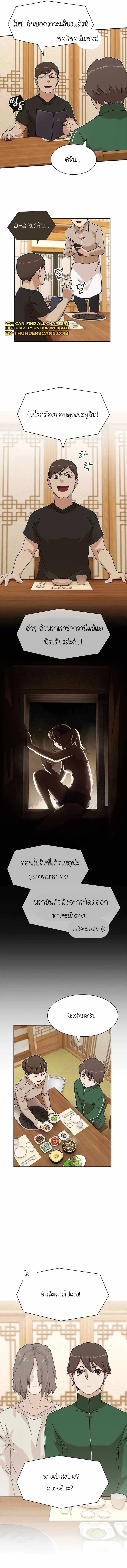 The Genius Who Sees Through the World อัจฉริยะ ผู้อ่านทุกสรรพสิ่ง ตอนที่ 10 หน้า 10