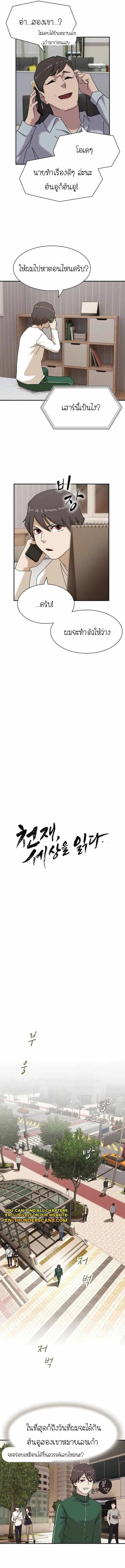 The Genius Who Sees Through the World อัจฉริยะ ผู้อ่านทุกสรรพสิ่ง ตอนที่ 10 หน้า 2