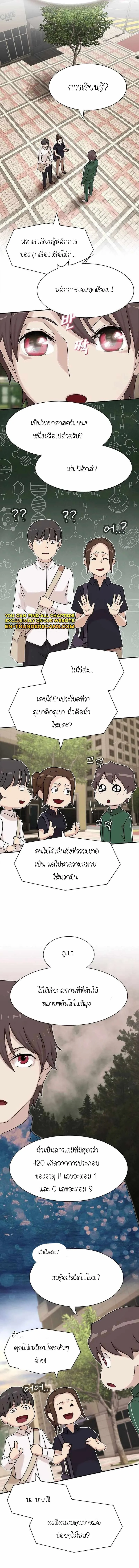 The Genius Who Sees Through the World อัจฉริยะ ผู้อ่านทุกสรรพสิ่ง ตอนที่ 10 หน้า 4