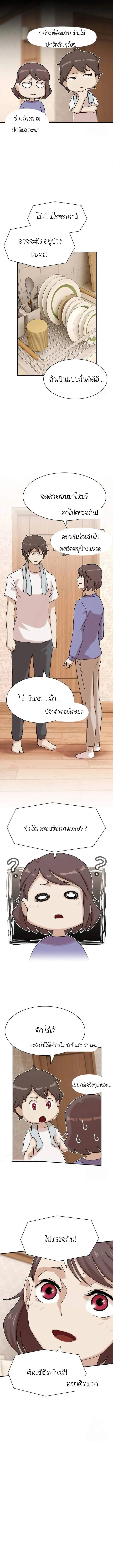 The Genius Who Sees Through the World อัจฉริยะ ผู้อ่านทุกสรรพสิ่ง ตอนที่ 11 หน้า 10