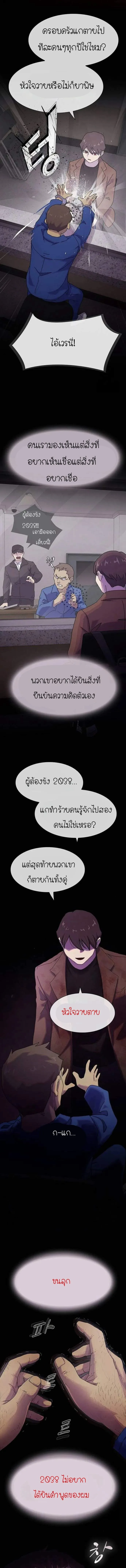 The Genius Who Sees Through the World อัจฉริยะ ผู้อ่านทุกสรรพสิ่ง ตอนที่ 12 หน้า 16