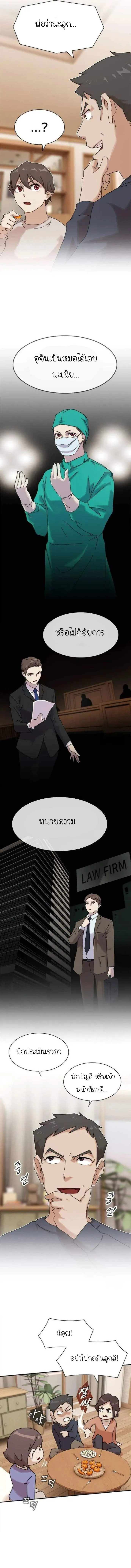 The Genius Who Sees Through the World อัจฉริยะ ผู้อ่านทุกสรรพสิ่ง ตอนที่ 12 หน้า 2