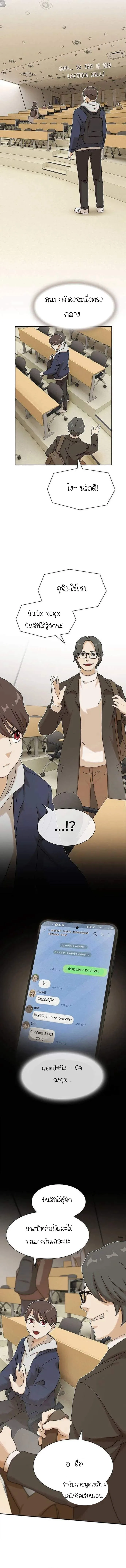 The Genius Who Sees Through the World อัจฉริยะ ผู้อ่านทุกสรรพสิ่ง ตอนที่ 13 หน้า 12