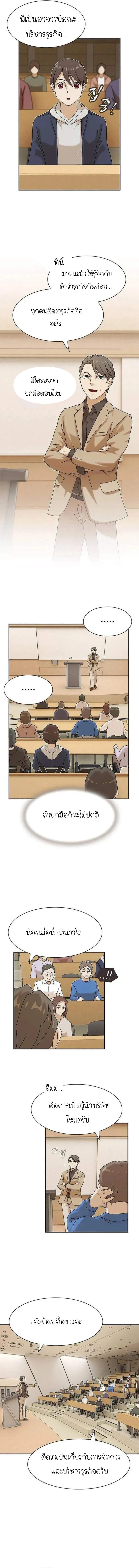 The Genius Who Sees Through the World อัจฉริยะ ผู้อ่านทุกสรรพสิ่ง ตอนที่ 13 หน้า 14