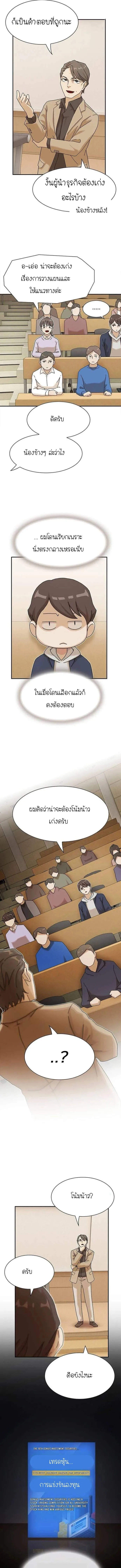 The Genius Who Sees Through the World อัจฉริยะ ผู้อ่านทุกสรรพสิ่ง ตอนที่ 13 หน้า 15