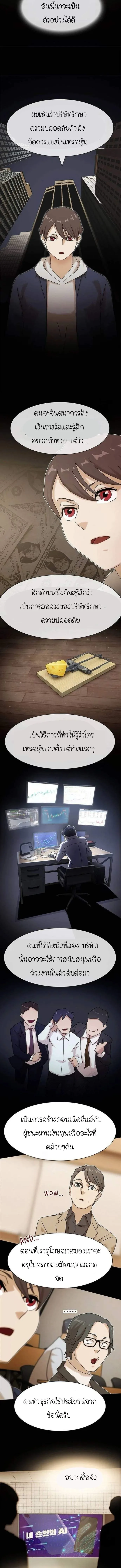 The Genius Who Sees Through the World อัจฉริยะ ผู้อ่านทุกสรรพสิ่ง ตอนที่ 13 หน้า 16
